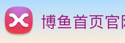 博鱼首页官网 logo